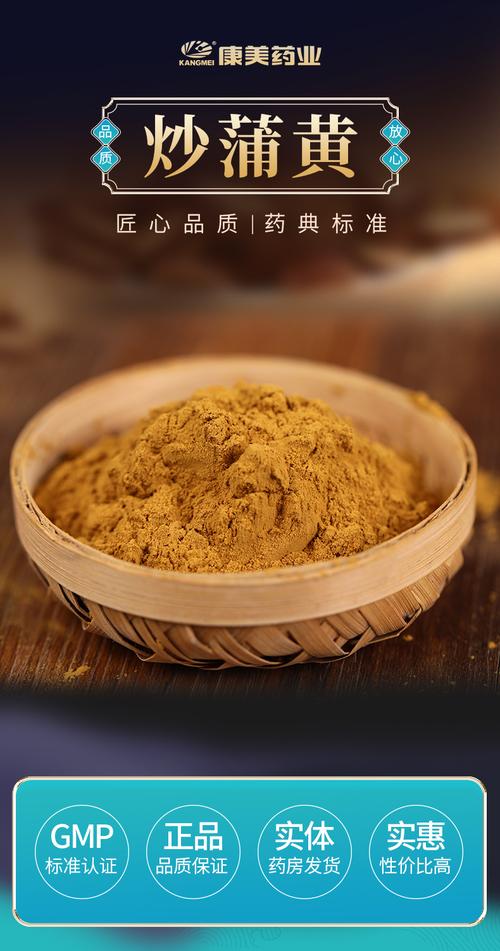炒蒲黄康美中药饮片独立小包装