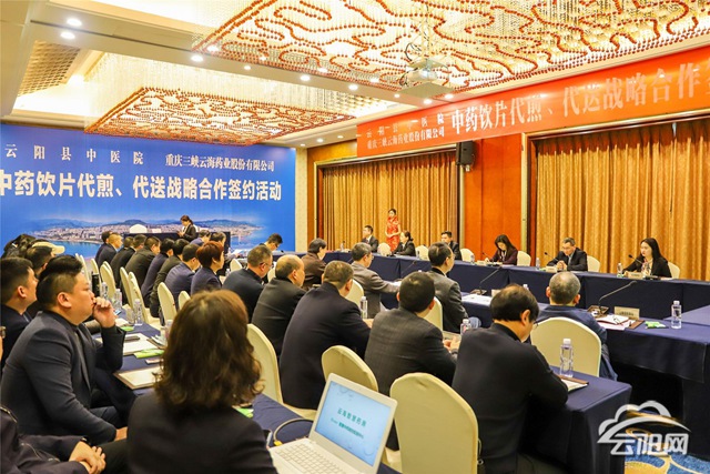县中医院与三峡云海药业签署中药饮片代煎代送战略合作协议